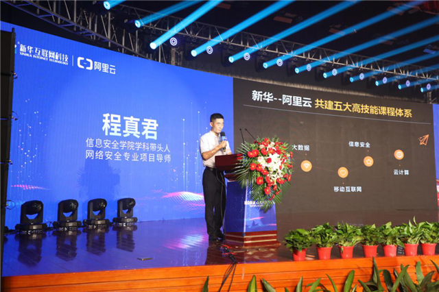 新华·阿里云“校企联盟·人才共建”发布会暨百家名企实战项目签约仪式正式