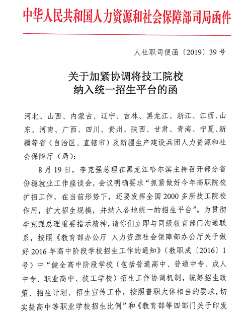 政府工作报告:加紧协调将技工院校纳入统一招生平台