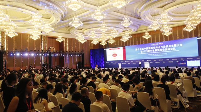 我院应邀参加第十七届中国国际软件合作洽谈会
