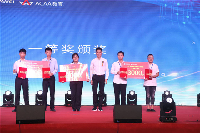新华·华为“产教融合·项目共建”发布暨ACAA全国总决赛颁奖典礼隆重举行
