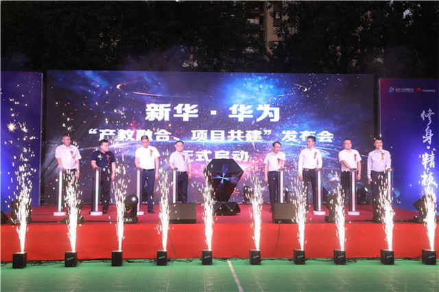 新华·华为“产教融合·项目共建”发布暨ACAA全国总决赛颁奖典礼隆重举行