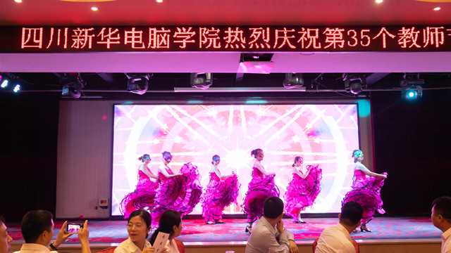 四川新华热烈庆祝第35个教师节暨表彰大会