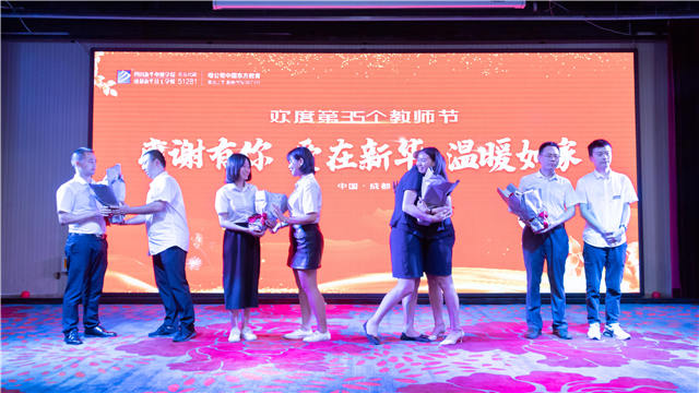 浓情谢师恩,大爱在新华