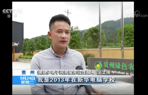 互联网时代 新华电脑成功学子如何开辟“互联网+农业”的新天地