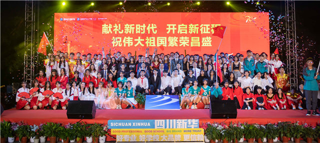 多图预警,四川新华“庆国庆·迎新生”大型文艺晚会精彩回顾!
