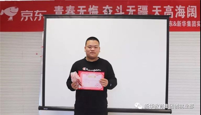 京东实训圆满结束,新华学子载誉归来