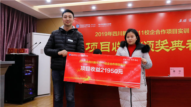 校企合作续新篇,新华学子项目收益上万元