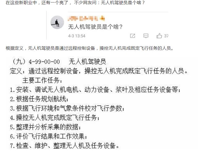 无人机应用专业就业前景大好!