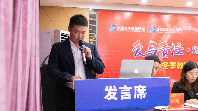 四川新华举办2019年冬季教师训练营启动仪式