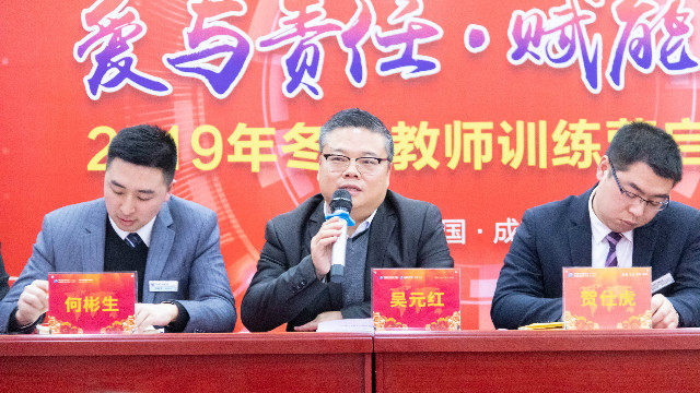 四川新华举办2019年冬季教师训练营启动仪式
