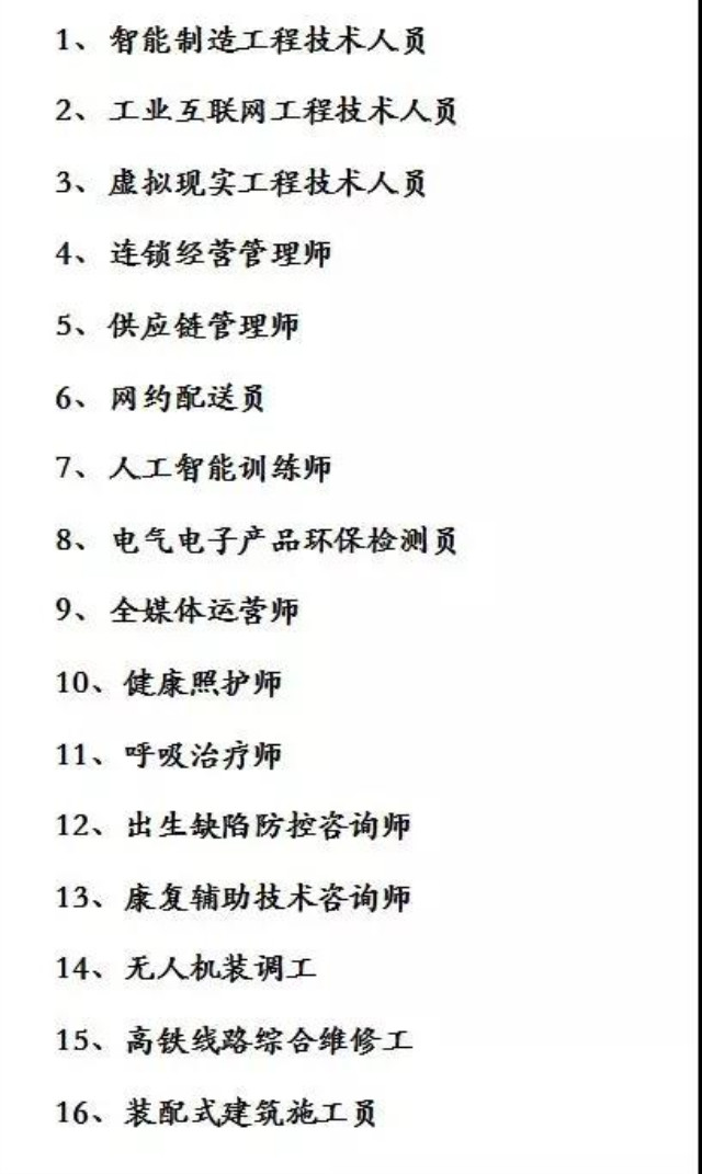 16个新职业公布,全媒体运营师引人注目