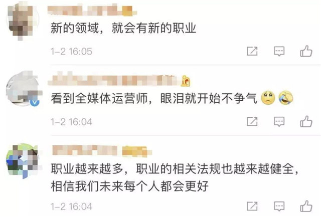 16个新职业公布,全媒体运营师引人注目