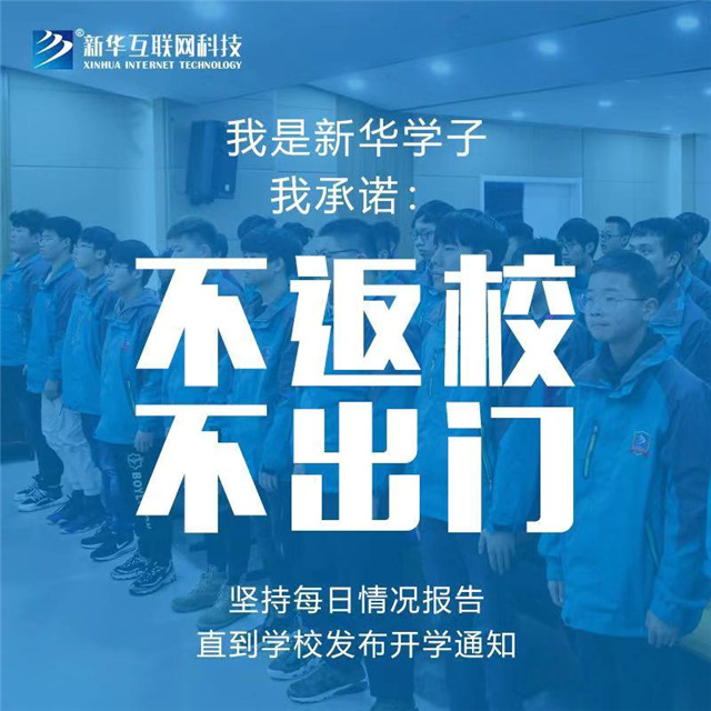 四川新华关于抗击新型冠状病毒肺炎疫情的倡议书