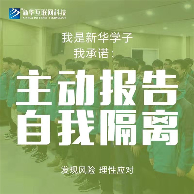 四川新华关于抗击新型冠状病毒肺炎疫情的倡议书