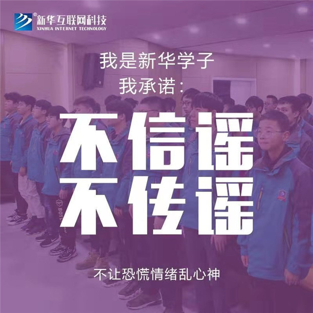 四川新华关于抗击新型冠状病毒肺炎疫情的倡议书