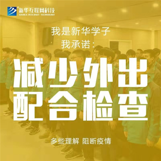 四川新华关于抗击新型冠状病毒肺炎疫情的倡议书