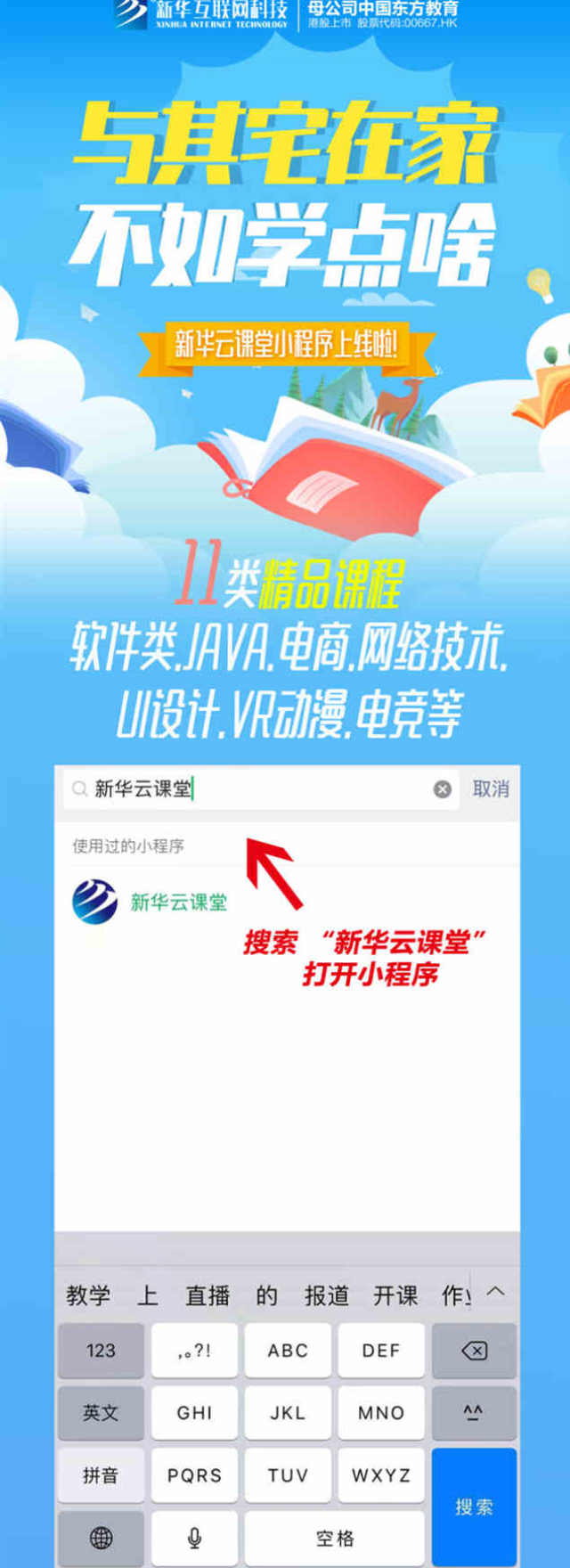 新华云课堂小程序上线啦,微信搜一搜即可