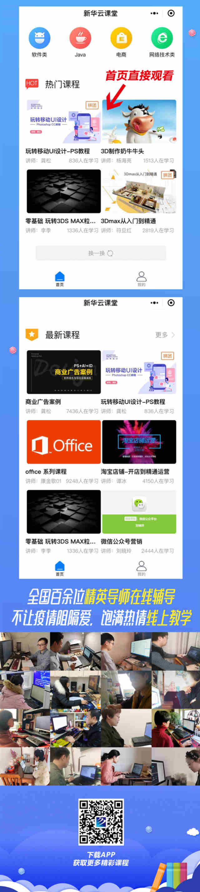 新华云课堂小程序上线啦,微信搜一搜即可