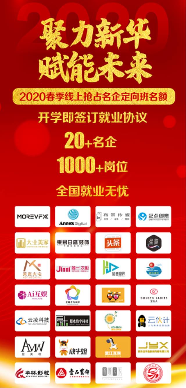 2020春季线上抢占名企定向班名额,仅限1000个!