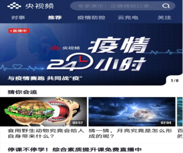 【媒体关注】新华电脑联合央视频为广大学子定制免费课程