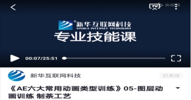 【媒体关注】新华电脑联合央视频为广大学子定制免费课程