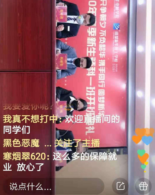 四川新华新生预科班开班典礼顺利举行