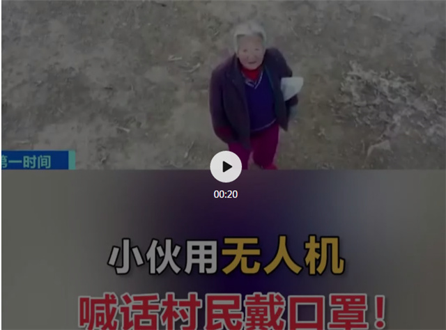 无人机在抗疫中的应用