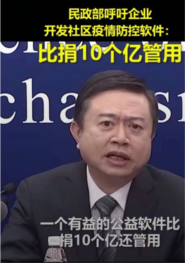 点赞!民政部呼吁技术支持很重要