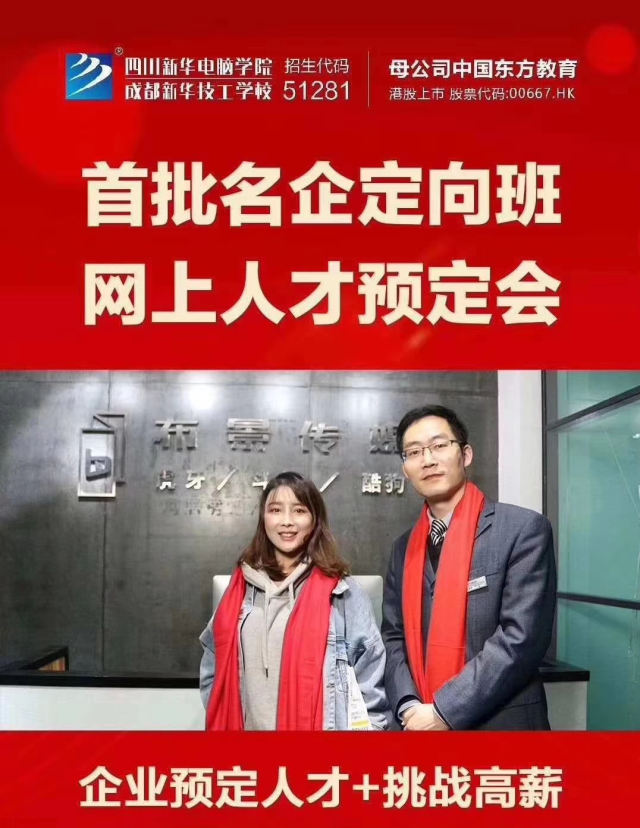 四川新华线上人才预定会顺利举行