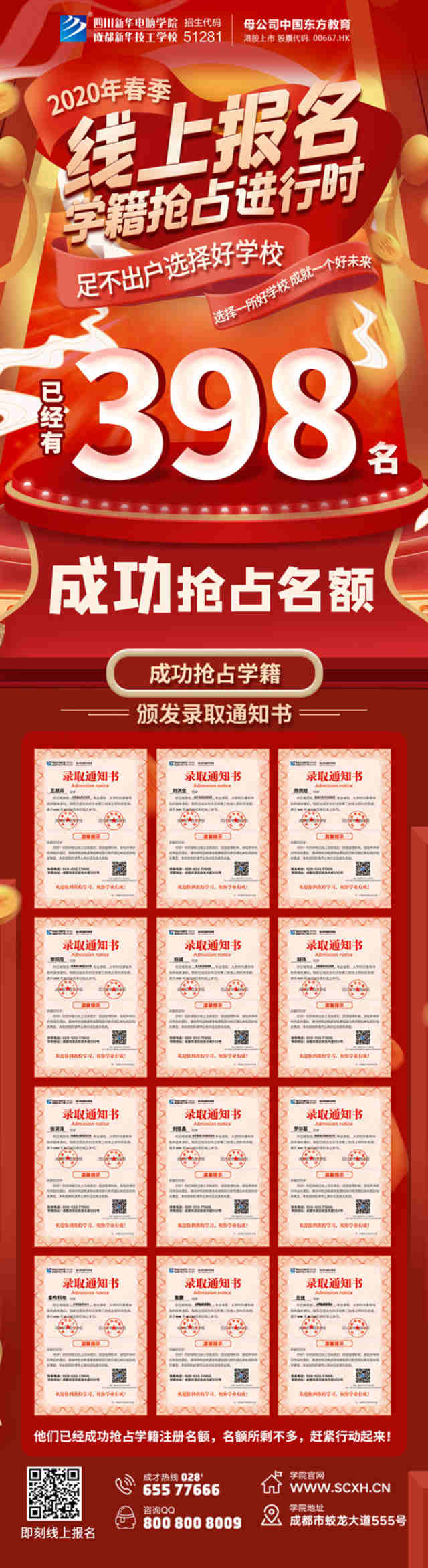 398名同学成功注册学籍,这是他们选择新华的理由!