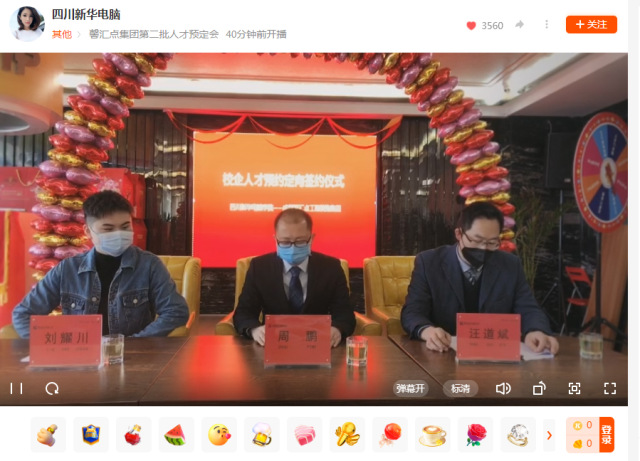 四川新华与馨汇点签署人才预订协议