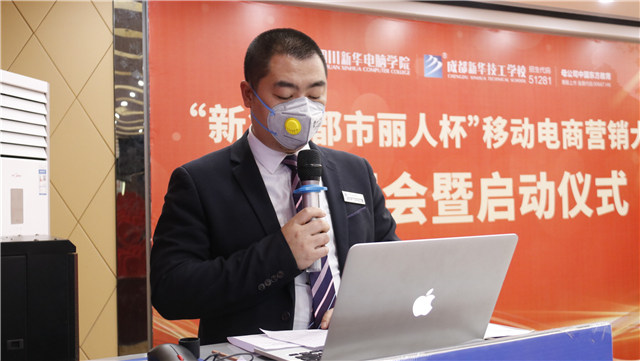 四川新华电商大赛线上启动仪式举行
