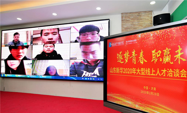 新华首次线上招聘会受央视关注