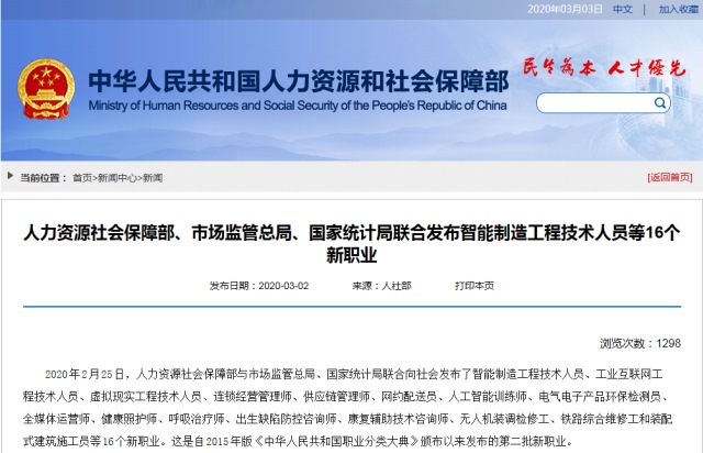 【媒体关注】16个新职业诞生,学互联网专业正当时!
