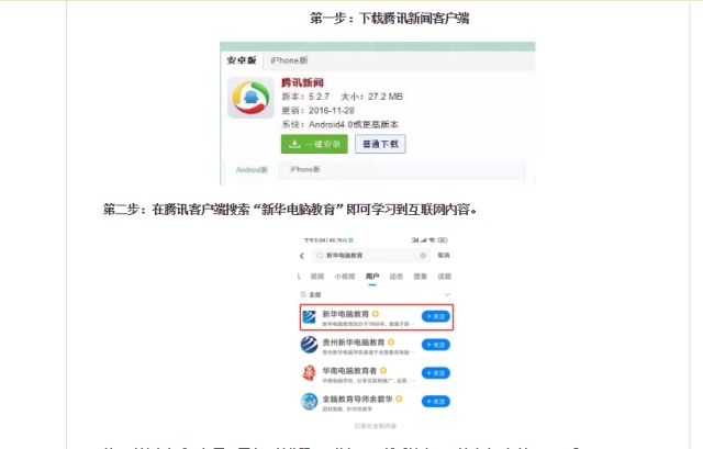 新华电脑教育正式入驻腾讯内容开放平台