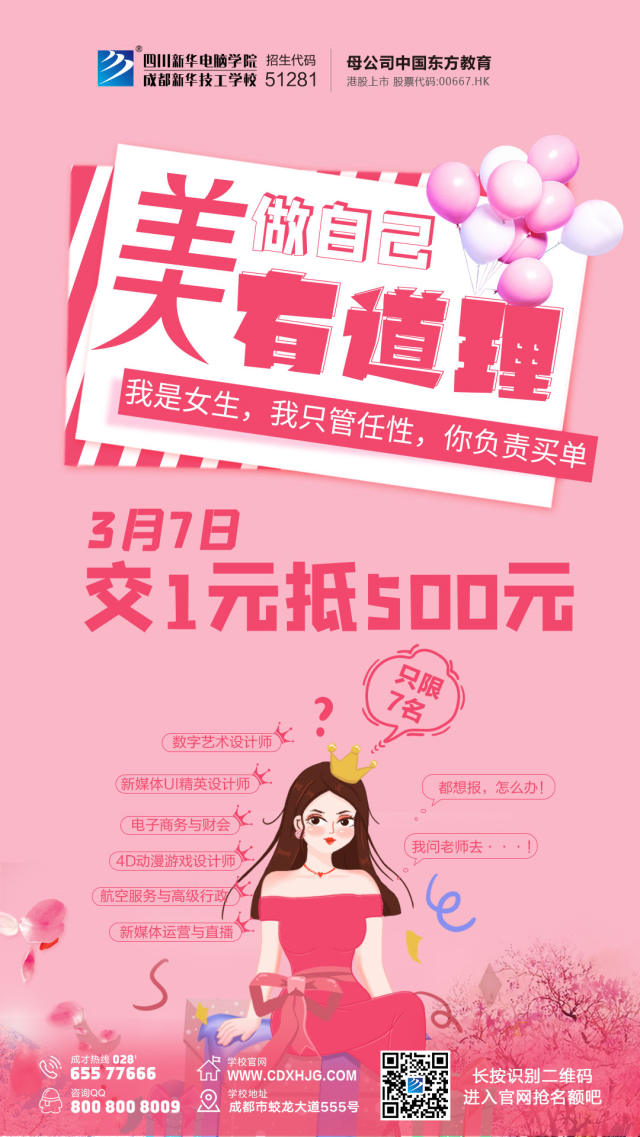 女生节相遇新华,奔向美丽新人生