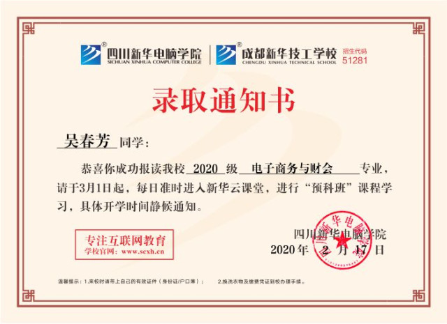 选择新华学电商,线上开启新学年