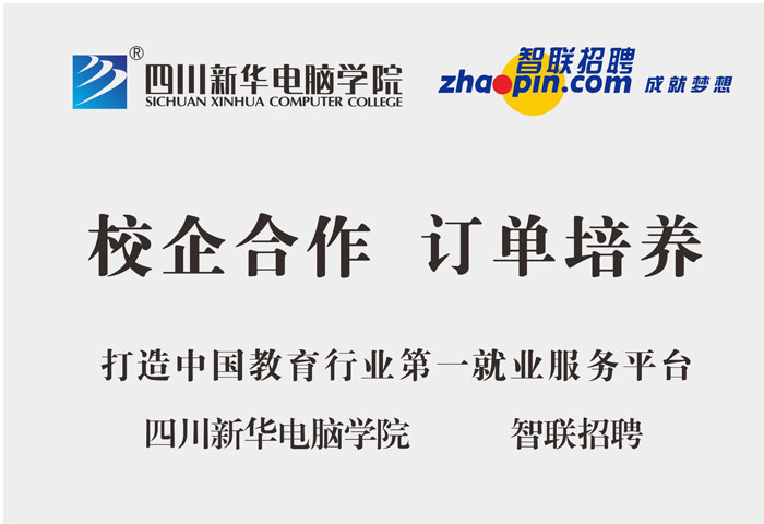  智联招聘合作单位 
