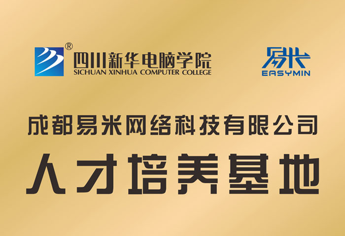 成都易米网络科技有限公
