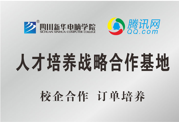 腾讯网人才培养战略合作