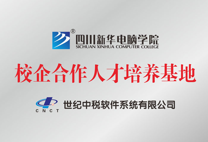世纪中税软件系统有限公