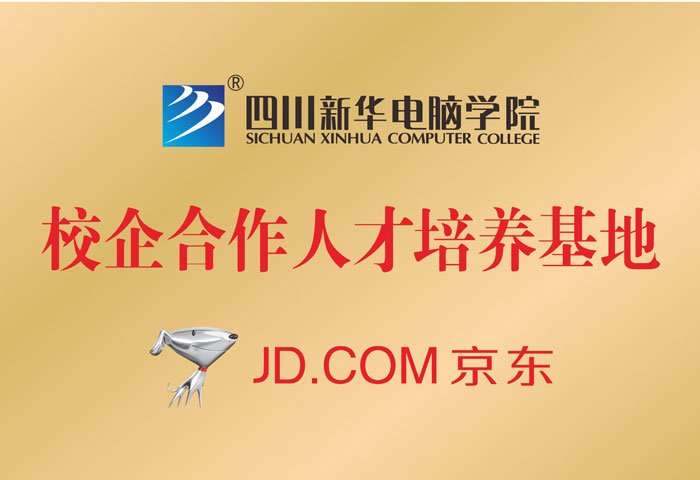 京东人才培养基地