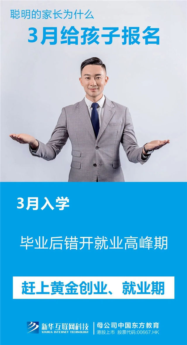 三月报名不算早,春季入学有优势