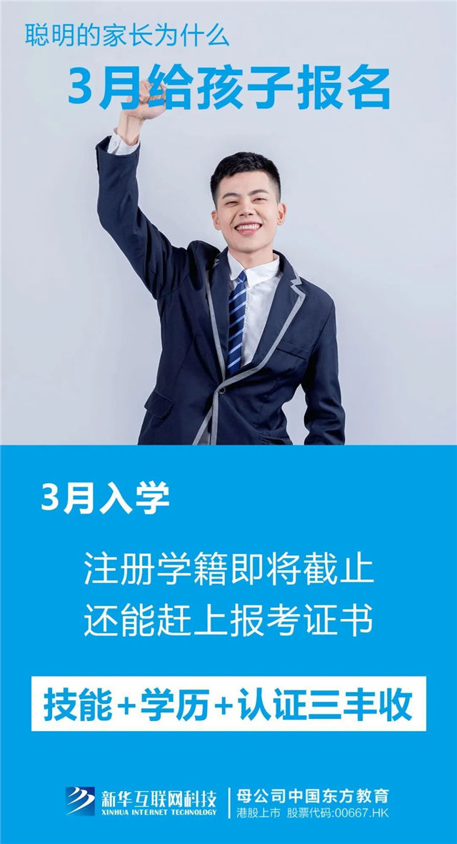 三月报名不算早,春季入学有优势