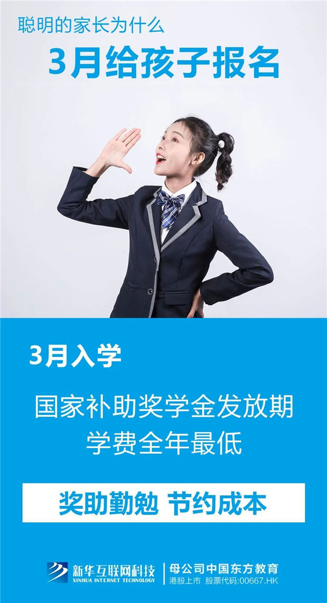 三月报名不算早,春季入学有优势