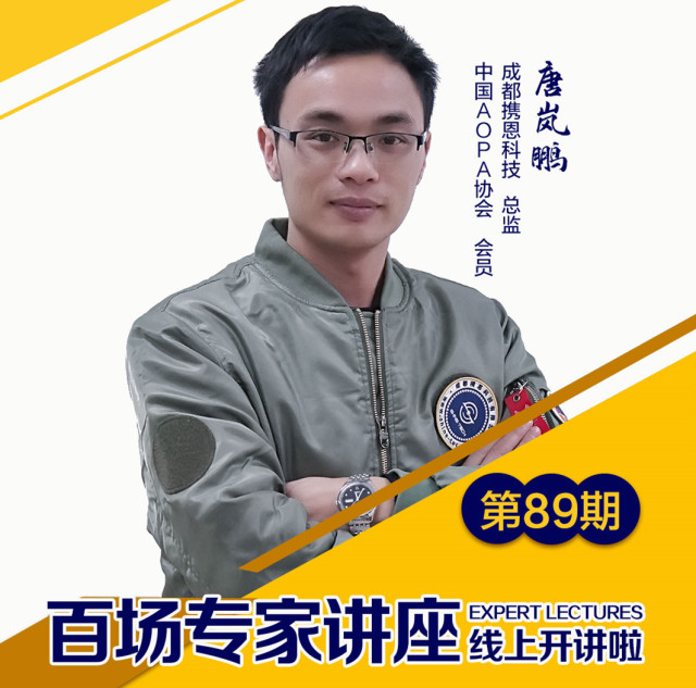 大咖讲座,为你带来无人机的学习成功之路