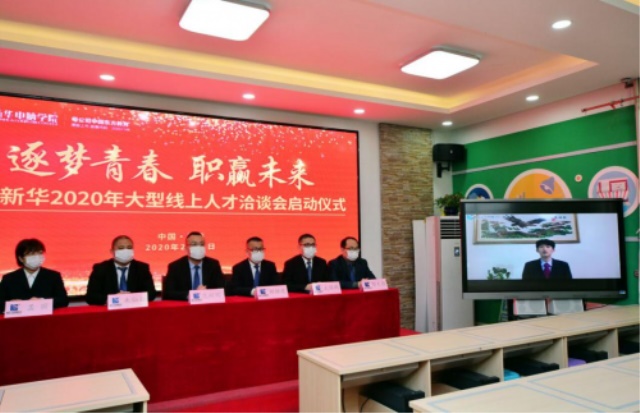 【媒体关注】新华线上招聘助力毕业生就业