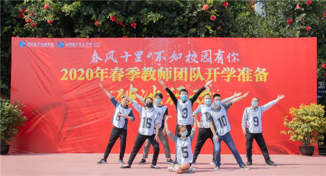四川新华开学准备破冰行动火热来袭