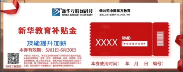 新华电脑发放百万技能教育补贴金