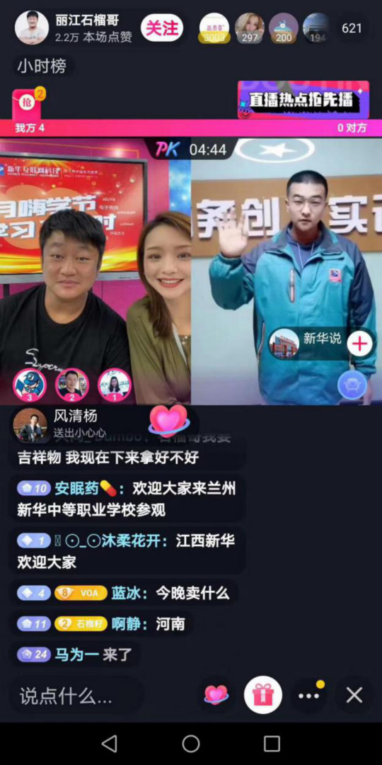 燃爆!丽江石榴哥现场连麦新华电商专业学子